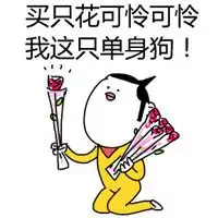 搞笑表情包有人要养狗吗,单身的那种
