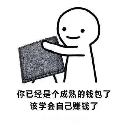 表弟学完python靠接单兼职,实现了经济独立
