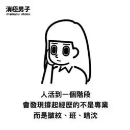 90后毒鸡汤,每句都让人欲罢不能......
