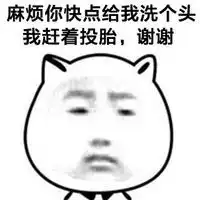 傲娇表情包
