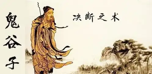 大国精粹鬼谷子,这样看更有趣
