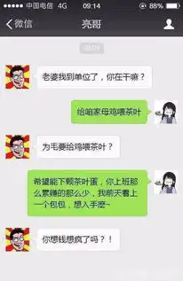 搞笑聊天记录对话段子小的时候感叹风油精涂完之后凉凉的
