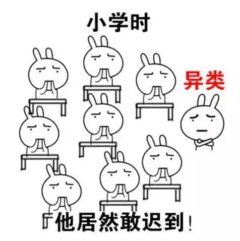 每日一乐世道变得太快,一张图告诉你什么叫异类
