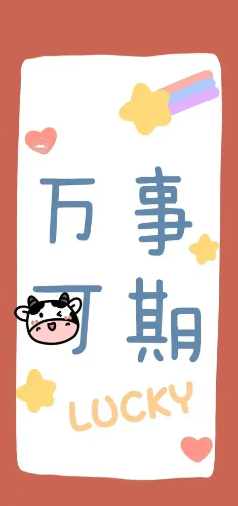2021新年壁纸和文案

