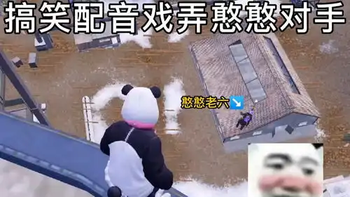 爆笑吃鸡搞笑配音戏耍憨憨对手,今天我就制裁你这个老六