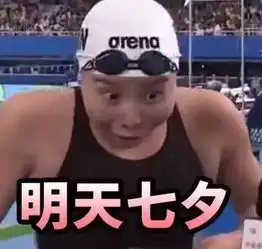 里约泳池里竟然捞上来一个笑星傅园慧今天实力圈粉,其实她去年的表情包好笑100倍
