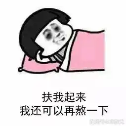 90后熬夜图鉴,扶我起来,我还可以再熬一下
