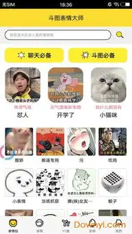 斗图表情大师软件下载
