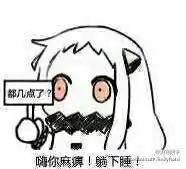 北方栖姬表情包在哪下