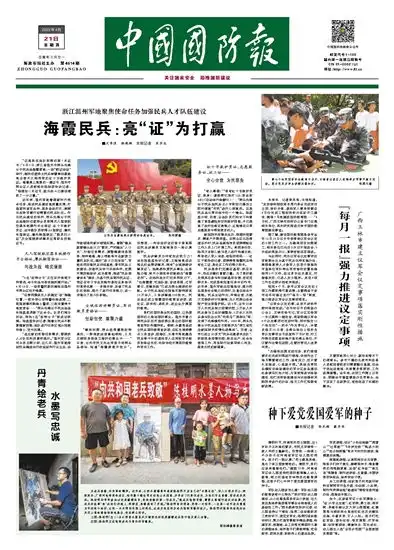 海霞民兵亮证为打赢