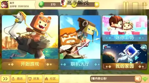 迷你世界更新了录像功能,以后可以用这个录下有趣的视频了

