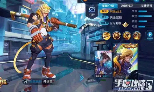王者荣耀孙悟空新皮肤正式曝光
