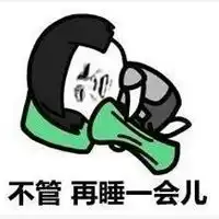 关于起床的表情包微信头像图片大全
