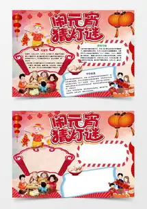 红色可爱卡通元宵节猜灯谜手抄报小报word模板下载docx格式熊猫办公

