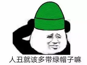 最新出炉的绿帽子套餐,你一定没有见过
