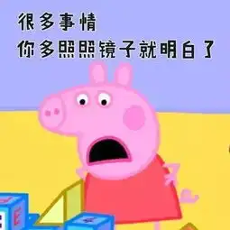 啥是佩奇爆红的背后
