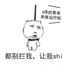 图说真相扎心的康复治疗师日常
