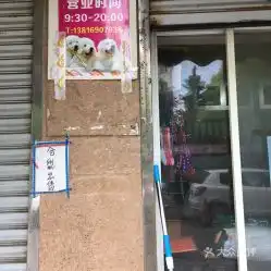 电话地址价格营业时间北蔡宠物店团购上海宠物
