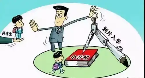 为治理学区房而改变入学政策是治标不治本,是教育不能承受之重
