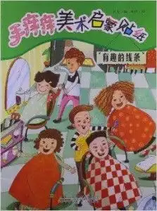 手痒痒美术启蒙贴纸有趣的线条
