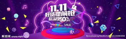 双十一图片
