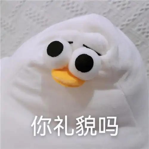 好的鸭表情包手办