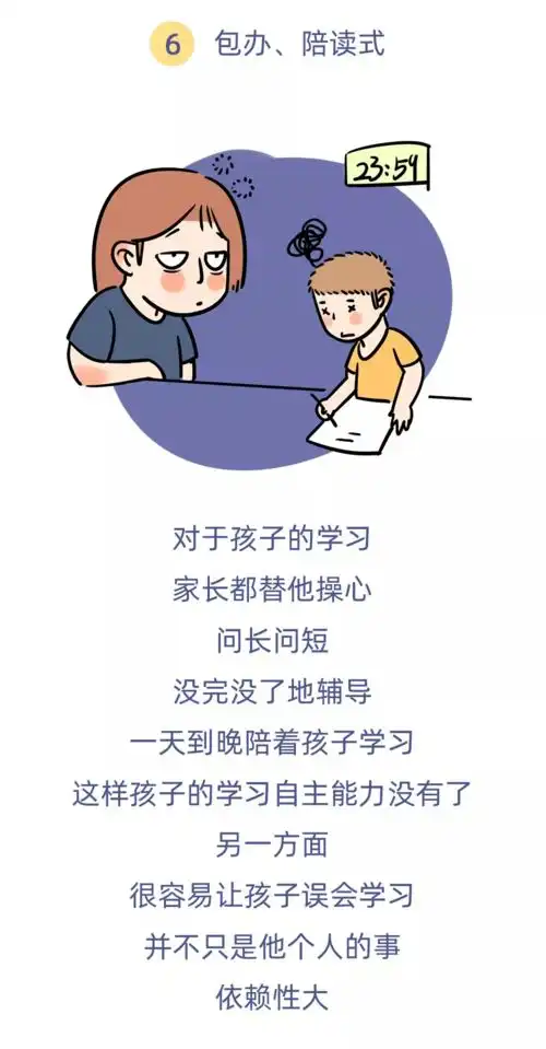 班主任这八种父母,累死孩子成绩也上不去
