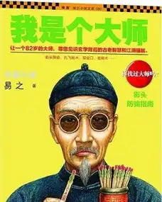 我是个大师
