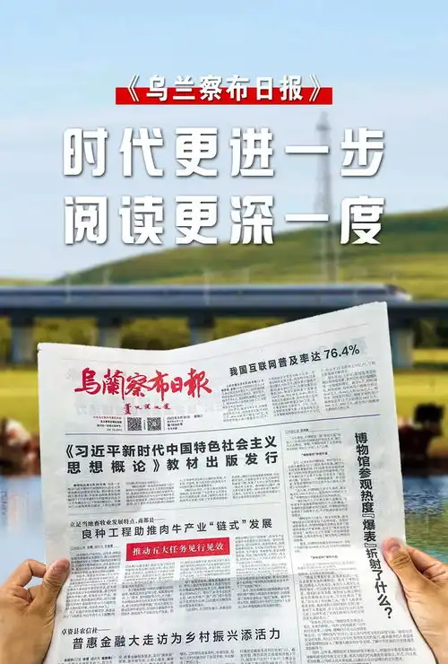 一报五道,纸端指端,揭秘乌兰察布日报变形记
