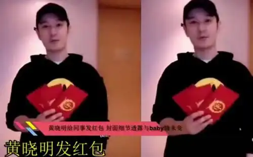 黄晓明为声援防疫手写加油,发红包透露与baby情未变
