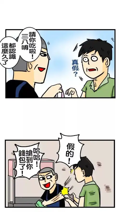 搞笑漫画招财钱包的招财保险套
