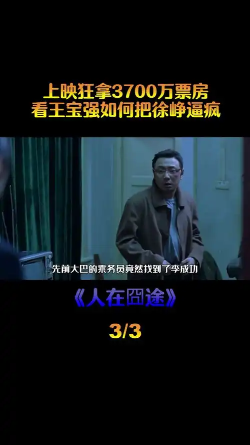 春节回家,一路爆笑春节贺岁片我的观影报告春晚
