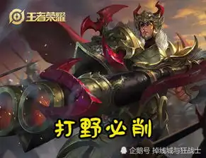 上单吕布被削,中单嫦娥被削,辅助盾山被削,打野削谁
