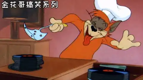爆笑踩点,用抖音的方式打开猫和老鼠,鬼畜蹦迪不信你不笑
