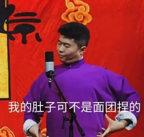 表情包系列第四期30张德云社搞笑图片
