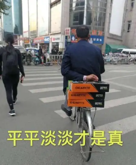 搞笑趣图段子开车来的,骑自行车回去的
