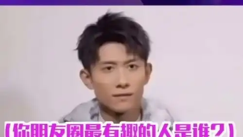 李现都说杨紫的朋友圈最有趣,我怕是要飘,杨紫的微信我都想加
