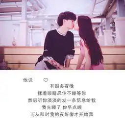 文字图片想要未知的疯狂,想要声色的张扬,我想要你
