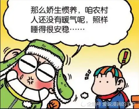 开心一刻寒冷天气睡觉不用开暖气的办法,让呆头在床上晕了过去
