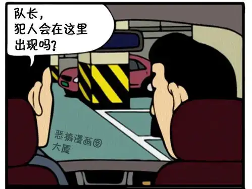 恶搞漫画没钱的警察队长
