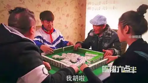 爆笑打麻将妹爷为了给儿子戒网瘾,竟教他打麻将,结果把把胡
