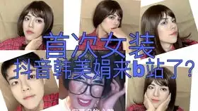 韩美娟近期视频你可不要过来啊
