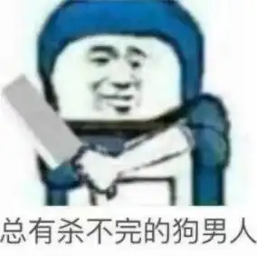 最新表情包图片看我熊猫眼,下次我还保护你
