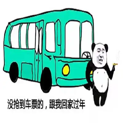 超级搞笑的回家过年趣味表情合集
