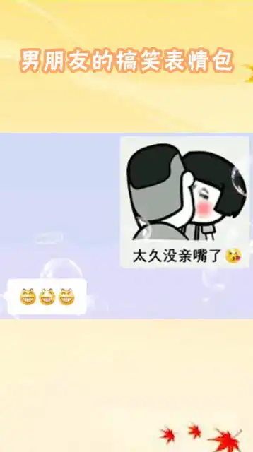 男朋友的搞笑表情包
