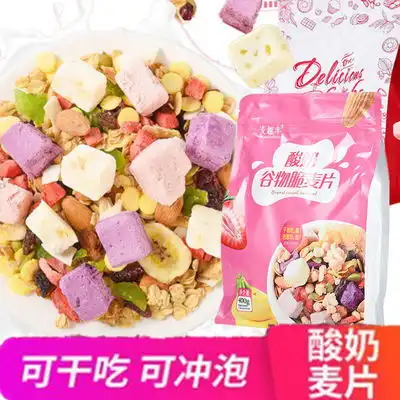 草莓酸奶谷物脆燕麦片烘焙水果坚果免煮燕麦片速食500g干吃即食
