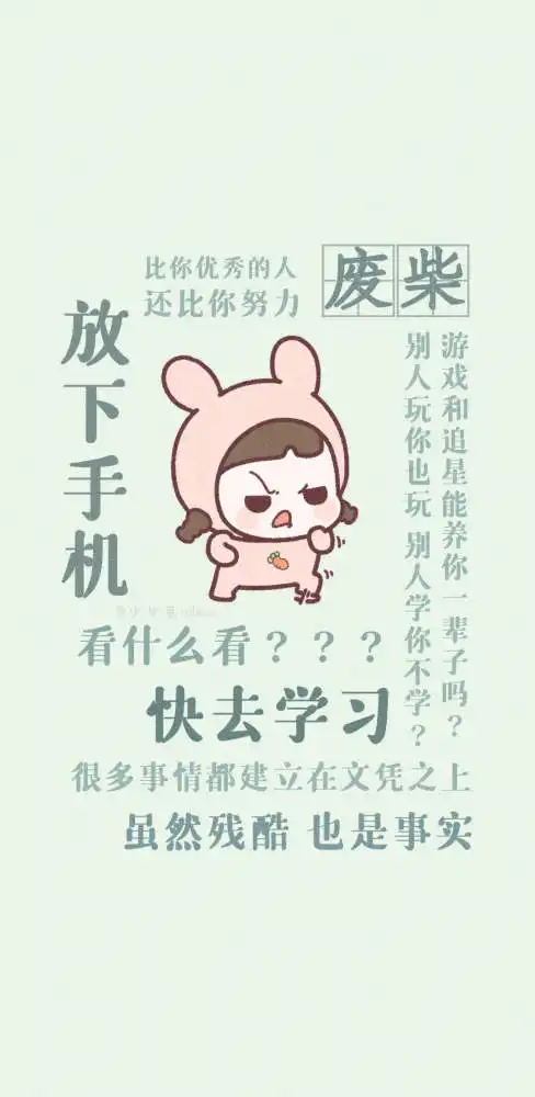 励志文字壁纸
