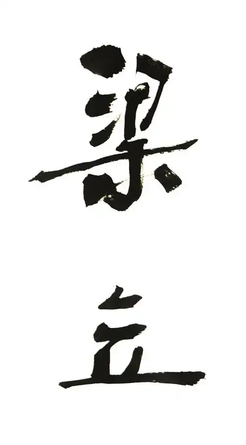 免费体验书法是万人的美女史上最有趣的书法体验
