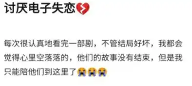 电子失恋故事是他们的,而我什么也没有
