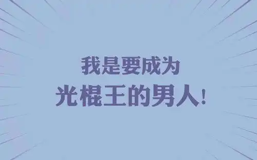 心里话如果一个人单身久了会怎么样,也欢迎各位进来踊跃发言
